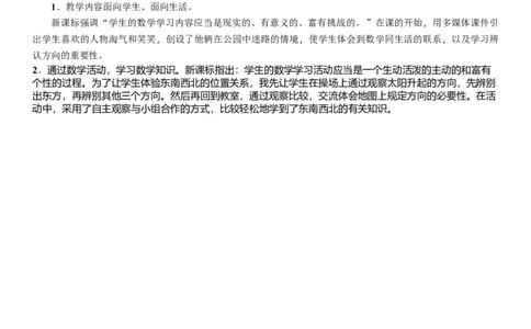 第1课时　东南西北_26春北师大版数学二下_19、赠送其它资料_二年级数学下册（北师大版）_旧版_二年级数学下册（北师大版）_教学设计_教学设计（多套）_二　方向与位置