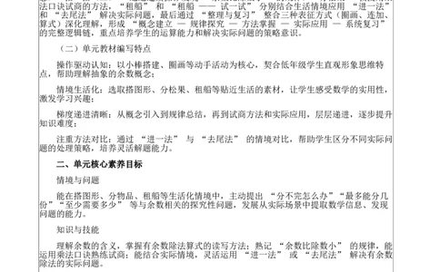 第三单元;除法的应用_26春北师大版数学二下_00、教案共6套完整版表格式+文档式整册+课时word版_第4套表格式核心素养教案（无反思）