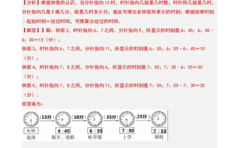 第七章时、分、秒（教师版）-（北师大版）_26春北师大版数学二下_19、赠送其它资料_二年级数学下册（北师大版）_旧版_二年级数学下册（北师大版）_单元知识复习专项-K43_2025版