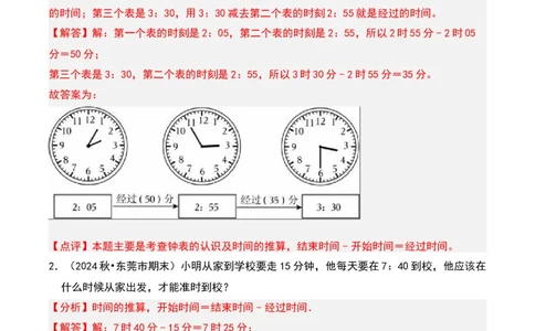 第七章时、分、秒（教师版）-（北师大版）_26春北师大版数学二下_19、赠送其它资料_二年级数学下册（北师大版）_旧版_二年级数学下册（北师大版）_单元知识复习专项-K43_2025版
