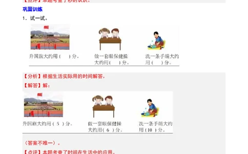 第七章时、分、秒（教师版）-（北师大版）_26春北师大版数学二下_19、赠送其它资料_二年级数学下册（北师大版）_旧版_二年级数学下册（北师大版）_单元知识复习专项-K43_2025版