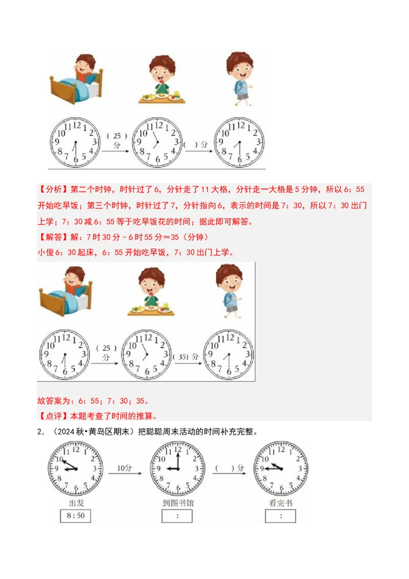 第七章时、分、秒（教师版）-（北师大版）_26春北师大版数学二下_19、赠送其它资料_二年级数学下册（北师大版）_旧版_二年级数学下册（北师大版）_单元知识复习专项-K43_2025版