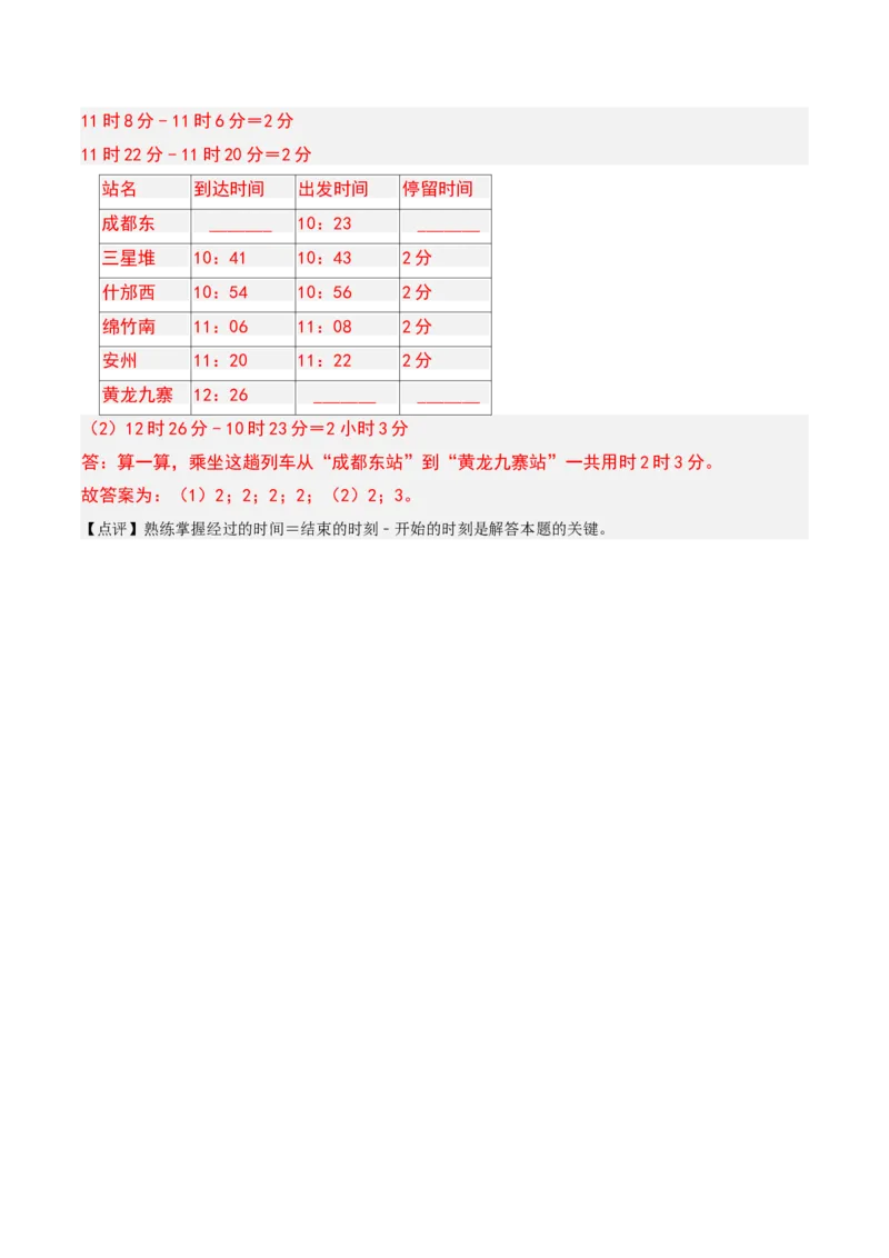 第七章时、分、秒（教师版）-（北师大版）_26春北师大版数学二下_19、赠送其它资料_二年级数学下册（北师大版）_旧版_二年级数学下册（北师大版）_单元知识复习专项-K43_2025版