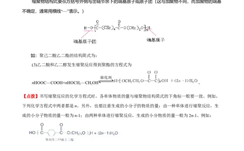 5.1合成高分子的基本方法（解析版）-人教版2019选择性必修3）_高化_595801221724高中化学新人教版选择性必修一二三电子版教案PPT课件高中试卷_选择性必修3册（人教版）_讲义