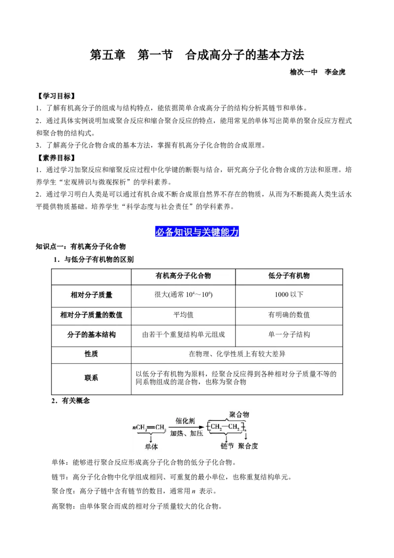 5.1合成高分子的基本方法（解析版）-人教版2019选择性必修3）_高化_595801221724高中化学新人教版选择性必修一二三电子版教案PPT课件高中试卷_选择性必修3册（人教版）_讲义