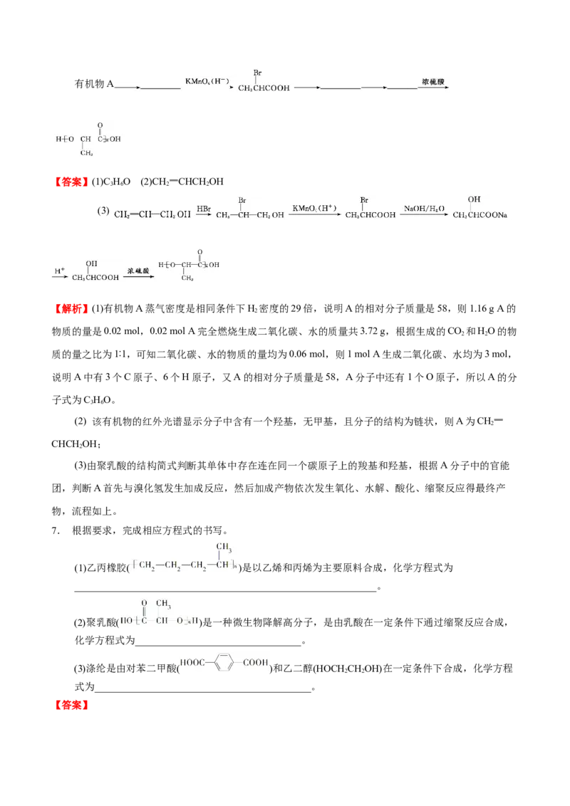 5.1合成高分子的基本方法（解析版）-人教版2019选择性必修3）_高化_595801221724高中化学新人教版选择性必修一二三电子版教案PPT课件高中试卷_选择性必修3册（人教版）_讲义