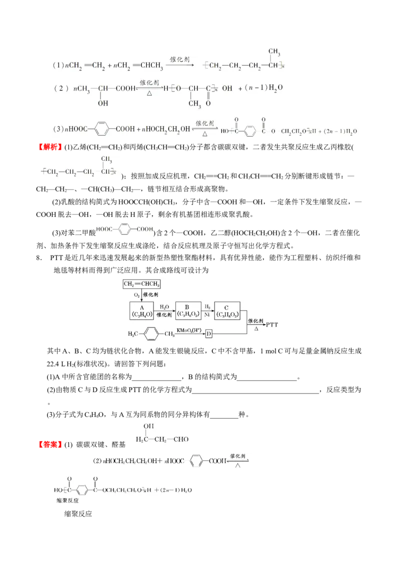 5.1合成高分子的基本方法（解析版）-人教版2019选择性必修3）_高化_595801221724高中化学新人教版选择性必修一二三电子版教案PPT课件高中试卷_选择性必修3册（人教版）_讲义