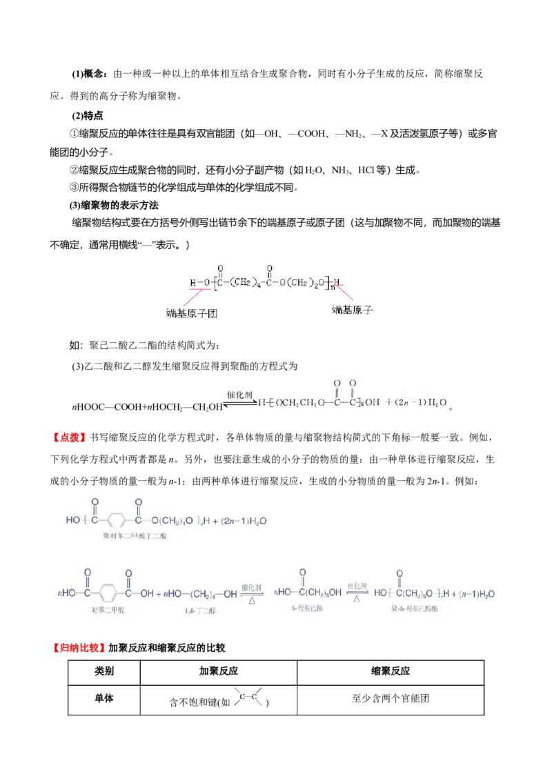 5.1合成高分子的基本方法（解析版）-人教版2019选择性必修3）_高化_595801221724高中化学新人教版选择性必修一二三电子版教案PPT课件高中试卷_选择性必修3册（人教版）_讲义
