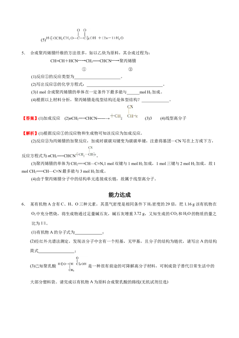 5.1合成高分子的基本方法（解析版）-人教版2019选择性必修3）_高化_595801221724高中化学新人教版选择性必修一二三电子版教案PPT课件高中试卷_选择性必修3册（人教版）_讲义