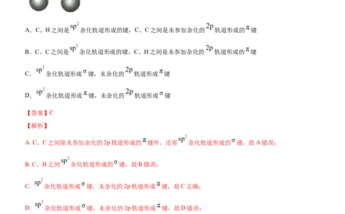 2.2.2杂化轨道理论（备作业）(解析版)-上好课2020-2021学年高二化学同步备课系列（新教材人教版选择性必修2）_高化_2025春-人教版高中化学_04新版高中化学选择性必修2_05习题试卷