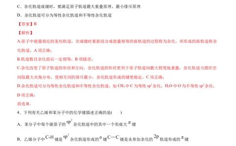 2.2.2杂化轨道理论（备作业）(解析版)-上好课2020-2021学年高二化学同步备课系列（新教材人教版选择性必修2）_高化_2025春-人教版高中化学_04新版高中化学选择性必修2_05习题试卷