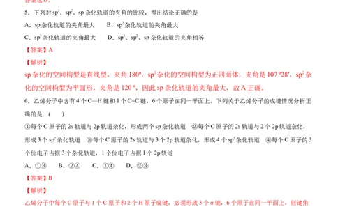 2.2.2杂化轨道理论（备作业）(解析版)-上好课2020-2021学年高二化学同步备课系列（新教材人教版选择性必修2）_高化_2025春-人教版高中化学_04新版高中化学选择性必修2_05习题试卷