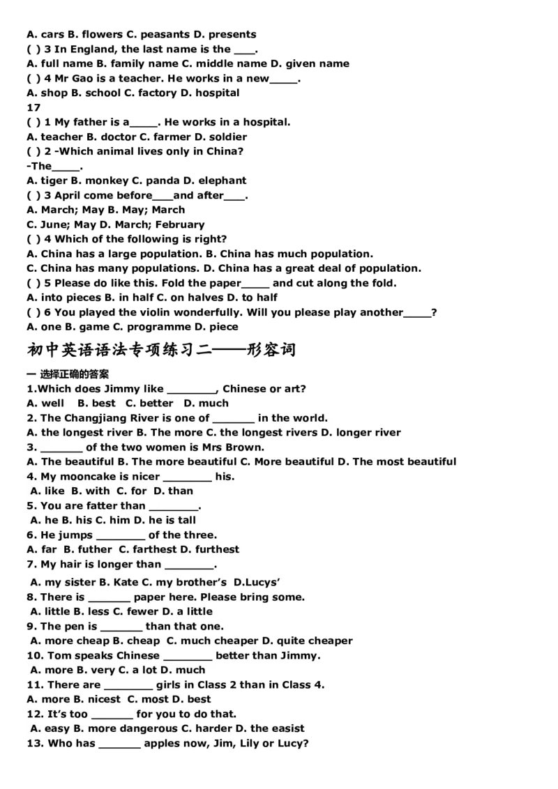 初中英语语法专项练习带答案-打印版-b399a0dc4b38_内蒙古中考真题_赠品_初中英语资料