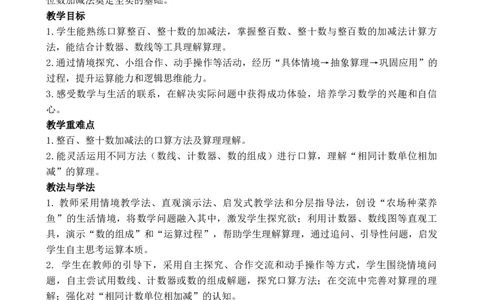 07第六单元大数加与减(一)_26春北师大版数学二下_00、教案共6套完整版表格式+文档式整册+课时word版_第3套文本式教案（无反思）