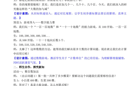 07第六单元大数加与减(一)_26春北师大版数学二下_00、教案共6套完整版表格式+文档式整册+课时word版_第3套文本式教案（无反思）