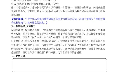 07第六单元大数加与减(一)_26春北师大版数学二下_00、教案共6套完整版表格式+文档式整册+课时word版_第3套文本式教案（无反思）
