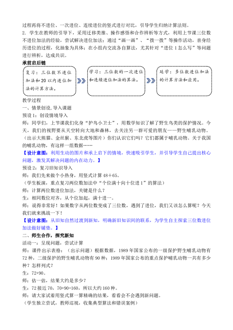 07第六单元大数加与减(一)_26春北师大版数学二下_00、教案共6套完整版表格式+文档式整册+课时word版_第3套文本式教案（无反思）