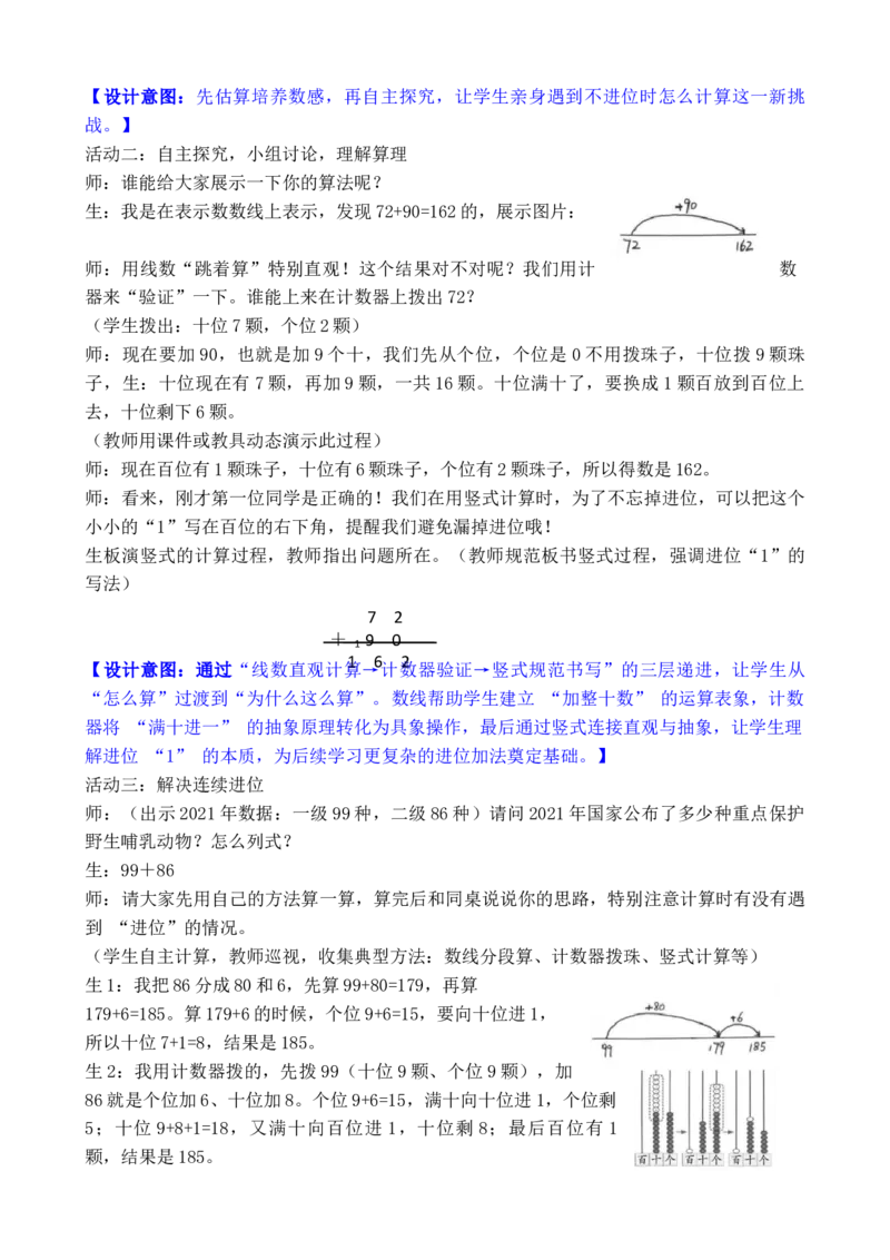 07第六单元大数加与减(一)_26春北师大版数学二下_00、教案共6套完整版表格式+文档式整册+课时word版_第3套文本式教案（无反思）