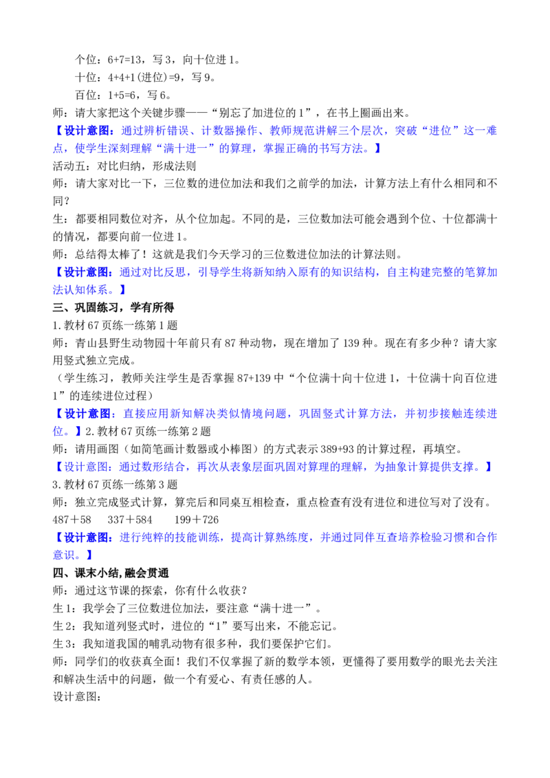 07第六单元大数加与减(一)_26春北师大版数学二下_00、教案共6套完整版表格式+文档式整册+课时word版_第3套文本式教案（无反思）