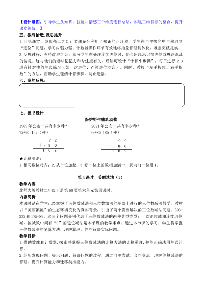 07第六单元大数加与减(一)_26春北师大版数学二下_00、教案共6套完整版表格式+文档式整册+课时word版_第3套文本式教案（无反思）