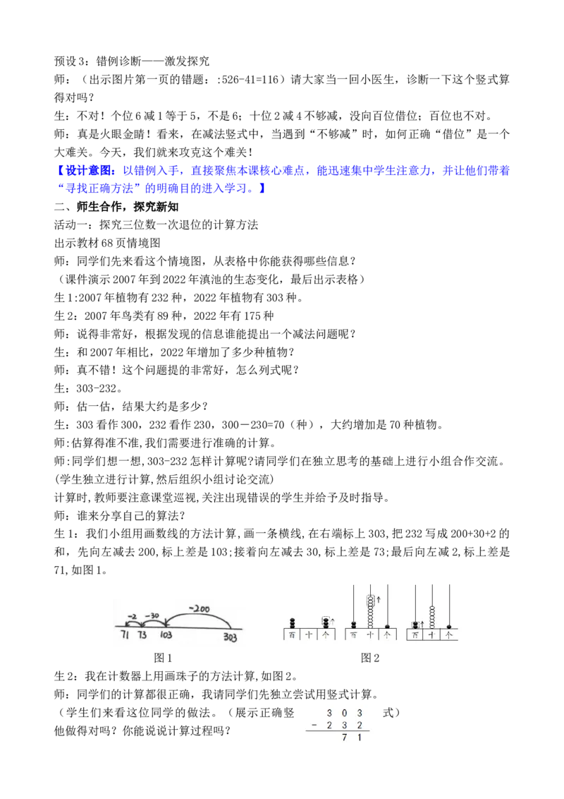 07第六单元大数加与减(一)_26春北师大版数学二下_00、教案共6套完整版表格式+文档式整册+课时word版_第3套文本式教案（无反思）