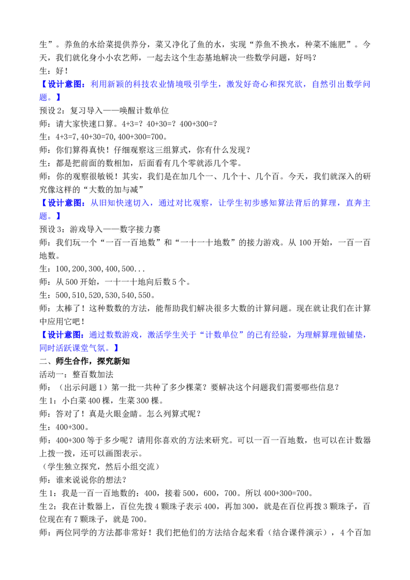 07第六单元大数加与减(一)_26春北师大版数学二下_00、教案共6套完整版表格式+文档式整册+课时word版_第3套文本式教案（无反思）