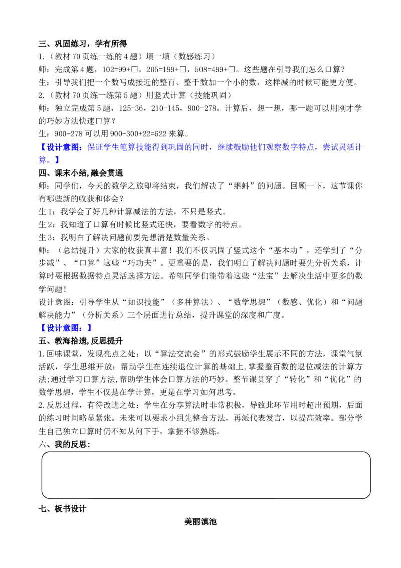 07第六单元大数加与减(一)_26春北师大版数学二下_00、教案共6套完整版表格式+文档式整册+课时word版_第3套文本式教案（无反思）