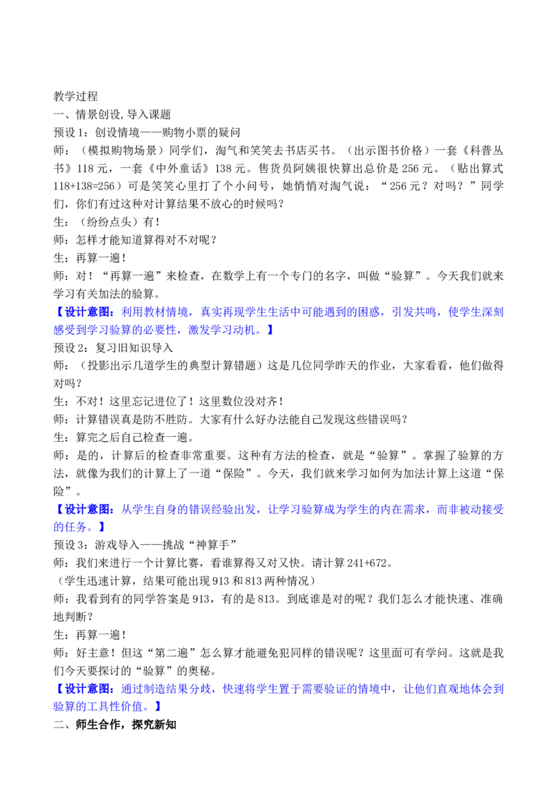 07第六单元大数加与减(一)_26春北师大版数学二下_00、教案共6套完整版表格式+文档式整册+课时word版_第3套文本式教案（无反思）