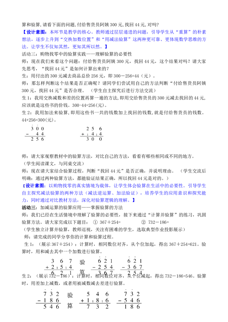 07第六单元大数加与减(一)_26春北师大版数学二下_00、教案共6套完整版表格式+文档式整册+课时word版_第3套文本式教案（无反思）