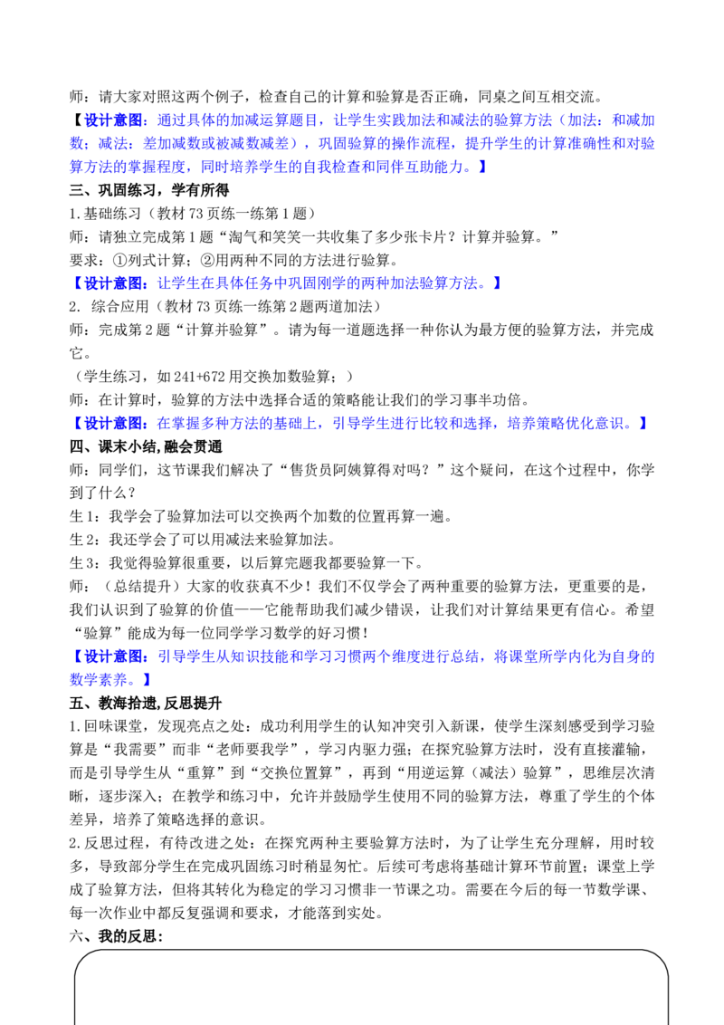 07第六单元大数加与减(一)_26春北师大版数学二下_00、教案共6套完整版表格式+文档式整册+课时word版_第3套文本式教案（无反思）