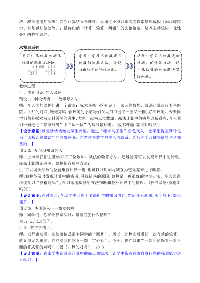 07第六单元大数加与减(一)_26春北师大版数学二下_00、教案共6套完整版表格式+文档式整册+课时word版_第3套文本式教案（无反思）