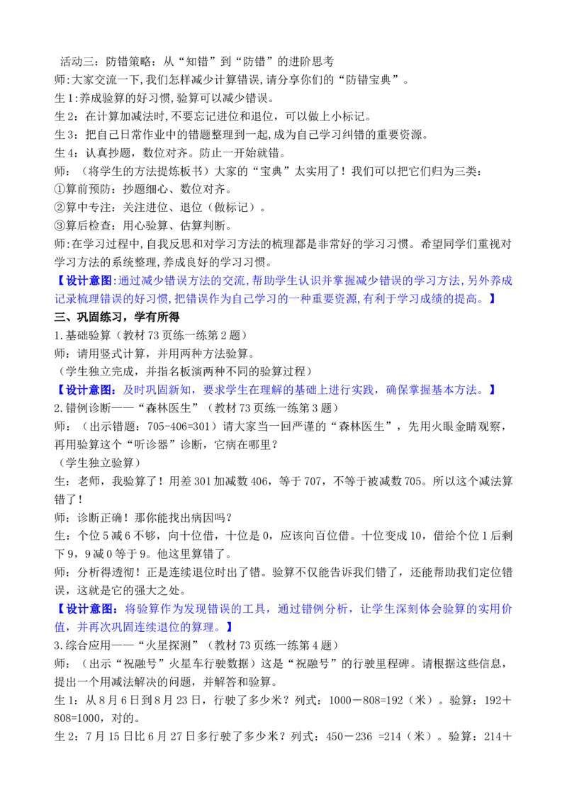 07第六单元大数加与减(一)_26春北师大版数学二下_00、教案共6套完整版表格式+文档式整册+课时word版_第3套文本式教案（无反思）