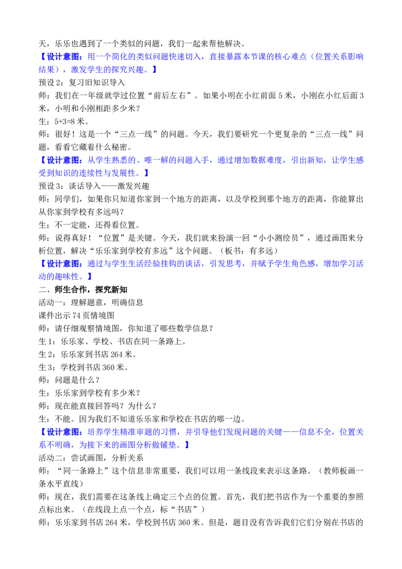 07第六单元大数加与减(一)_26春北师大版数学二下_00、教案共6套完整版表格式+文档式整册+课时word版_第3套文本式教案（无反思）