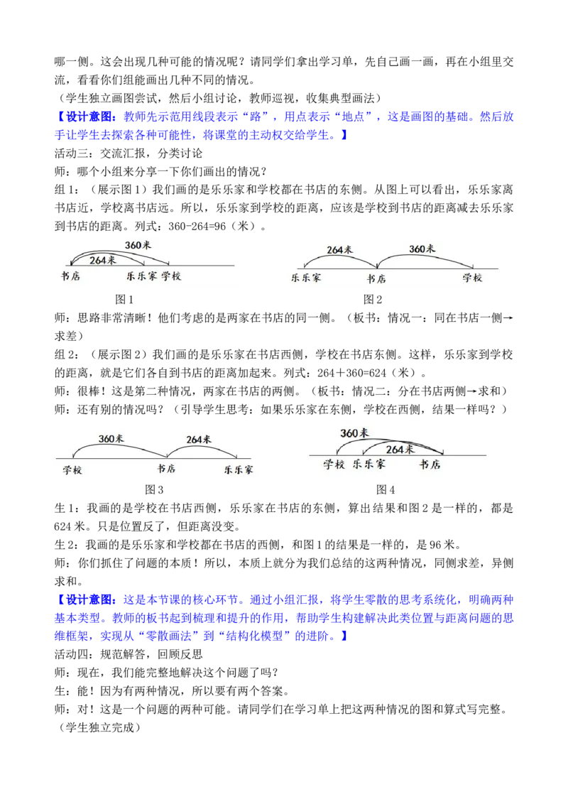 07第六单元大数加与减(一)_26春北师大版数学二下_00、教案共6套完整版表格式+文档式整册+课时word版_第3套文本式教案（无反思）