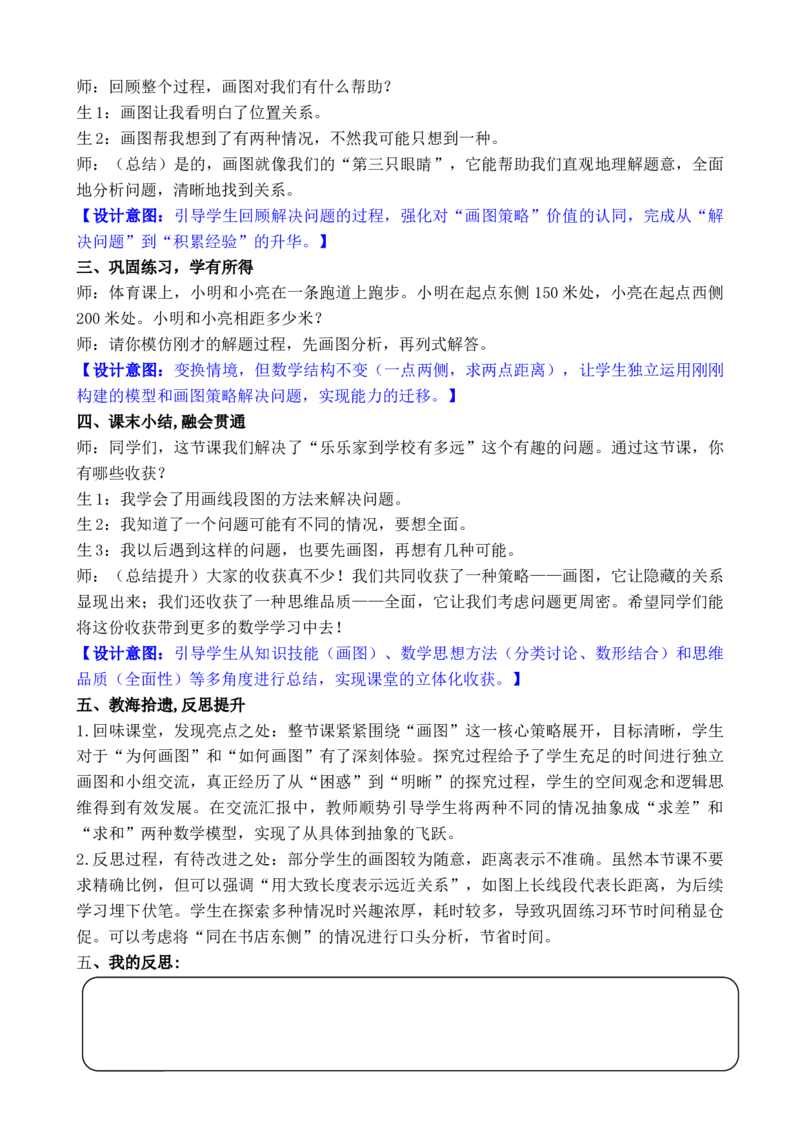 07第六单元大数加与减(一)_26春北师大版数学二下_00、教案共6套完整版表格式+文档式整册+课时word版_第3套文本式教案（无反思）