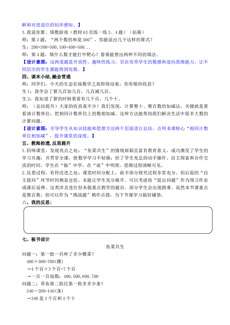 07第六单元大数加与减(一)_26春北师大版数学二下_00、教案共6套完整版表格式+文档式整册+课时word版_第3套文本式教案（无反思）