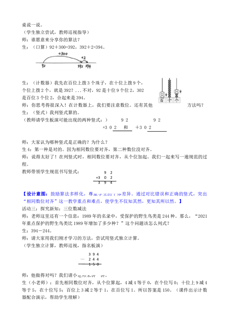 07第六单元大数加与减(一)_26春北师大版数学二下_00、教案共6套完整版表格式+文档式整册+课时word版_第3套文本式教案（无反思）