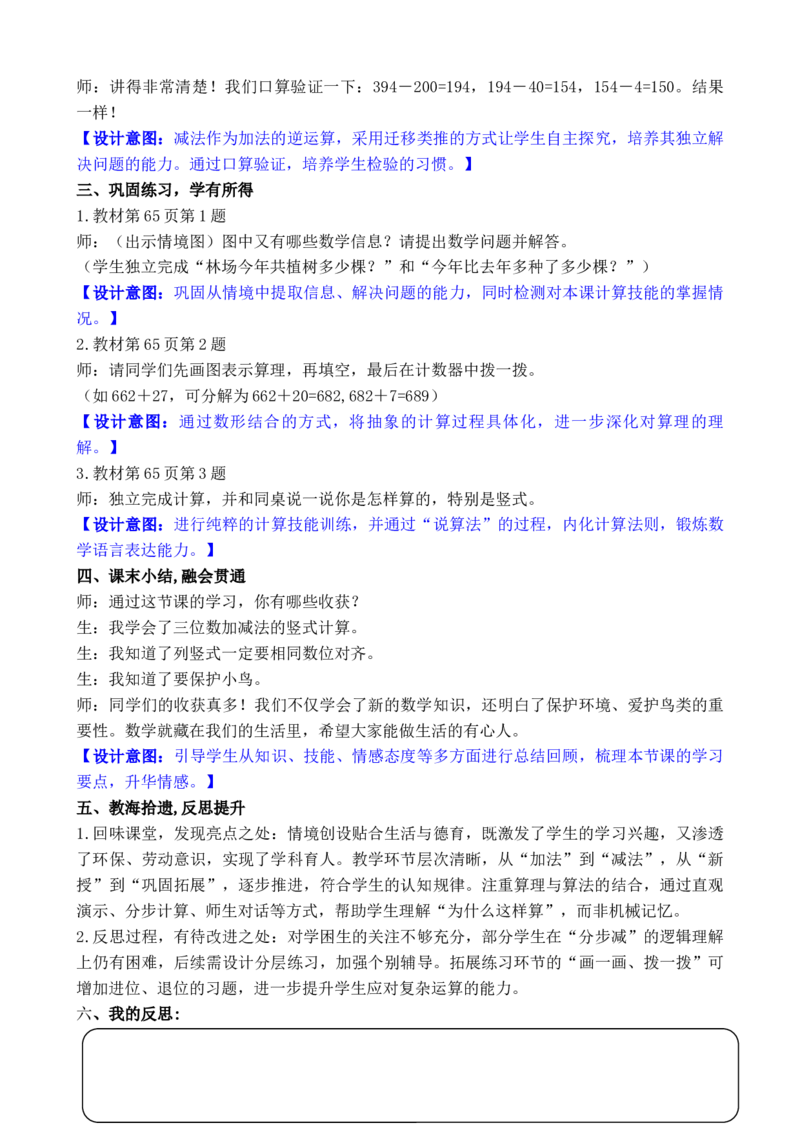 07第六单元大数加与减(一)_26春北师大版数学二下_00、教案共6套完整版表格式+文档式整册+课时word版_第3套文本式教案（无反思）