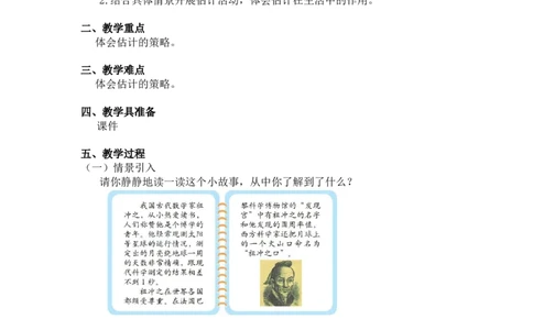 第三单元第二节第六课时有多少个字（估计）北师大版_26春北师大版数学二下_19、赠送其它资料_二年级数学下册（北师大版）_旧版_二年级数学下册（北师大版）_教学设计_第三单元