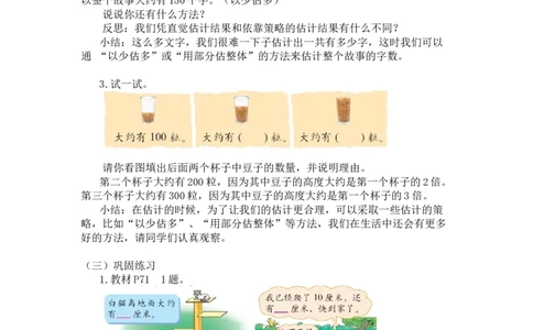 第三单元第二节第六课时有多少个字（估计）北师大版_26春北师大版数学二下_19、赠送其它资料_二年级数学下册（北师大版）_旧版_二年级数学下册（北师大版）_教学设计_第三单元
