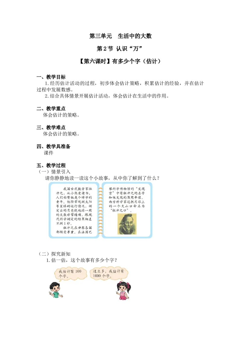 第三单元第二节第六课时有多少个字（估计）北师大版_26春北师大版数学二下_19、赠送其它资料_二年级数学下册（北师大版）_旧版_二年级数学下册（北师大版）_教学设计_第三单元