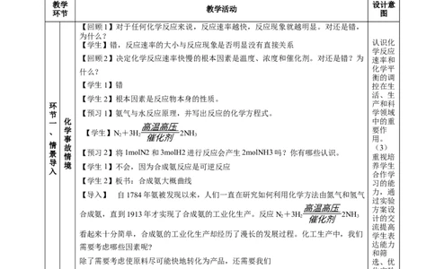 2.2.1化学平衡状态（教学设计）-（人教版2019选择性必修1）_高化_595801221724高中化学新人教版选择性必修一二三电子版教案PPT课件高中试卷_选择性必修1册（人教版）_教学设计