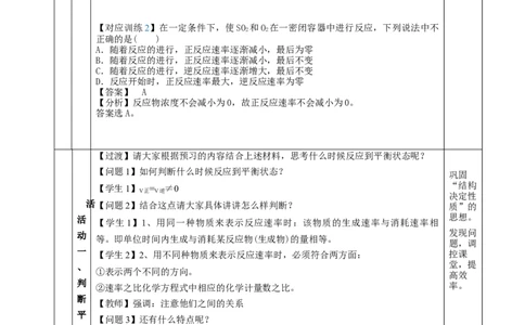 2.2.1化学平衡状态（教学设计）-（人教版2019选择性必修1）_高化_595801221724高中化学新人教版选择性必修一二三电子版教案PPT课件高中试卷_选择性必修1册（人教版）_教学设计