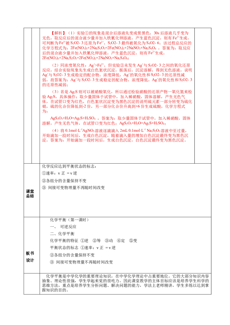 2.2.1化学平衡状态（教学设计）-（人教版2019选择性必修1）_高化_595801221724高中化学新人教版选择性必修一二三电子版教案PPT课件高中试卷_选择性必修1册（人教版）_教学设计