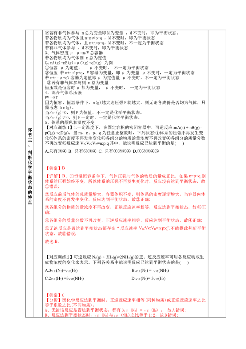 2.2.1化学平衡状态（教学设计）-（人教版2019选择性必修1）_高化_595801221724高中化学新人教版选择性必修一二三电子版教案PPT课件高中试卷_选择性必修1册（人教版）_教学设计