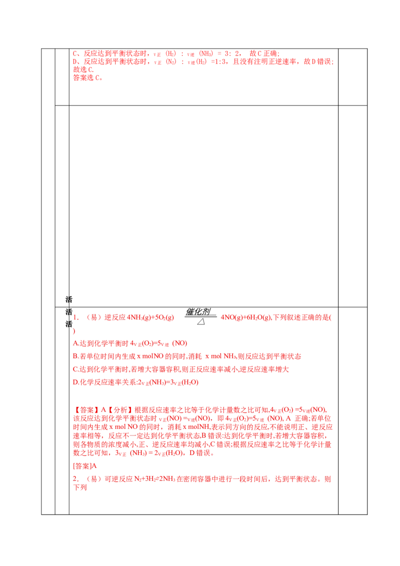 2.2.1化学平衡状态（教学设计）-（人教版2019选择性必修1）_高化_595801221724高中化学新人教版选择性必修一二三电子版教案PPT课件高中试卷_选择性必修1册（人教版）_教学设计