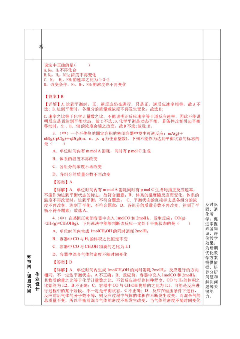 2.2.1化学平衡状态（教学设计）-（人教版2019选择性必修1）_高化_595801221724高中化学新人教版选择性必修一二三电子版教案PPT课件高中试卷_选择性必修1册（人教版）_教学设计