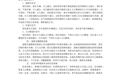 小学生交通安全常识_26春北师大版数学二下_19、赠送其它资料_旧版_第1套：北师大版数学2下_教师工作包（赠送）_安全_文档