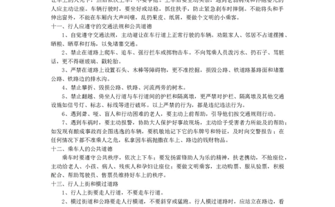 小学生交通安全常识_26春北师大版数学二下_19、赠送其它资料_旧版_第1套：北师大版数学2下_教师工作包（赠送）_安全_文档