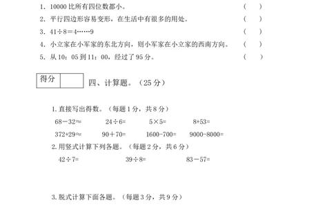 二年级数学下册数学期末模拟预测试卷2北师大版（含答案）_26春北师大版数学二下_19、赠送其它资料_旧版_第3套：北师大版小学数学2下_北师大版数学2年级下册习题全套